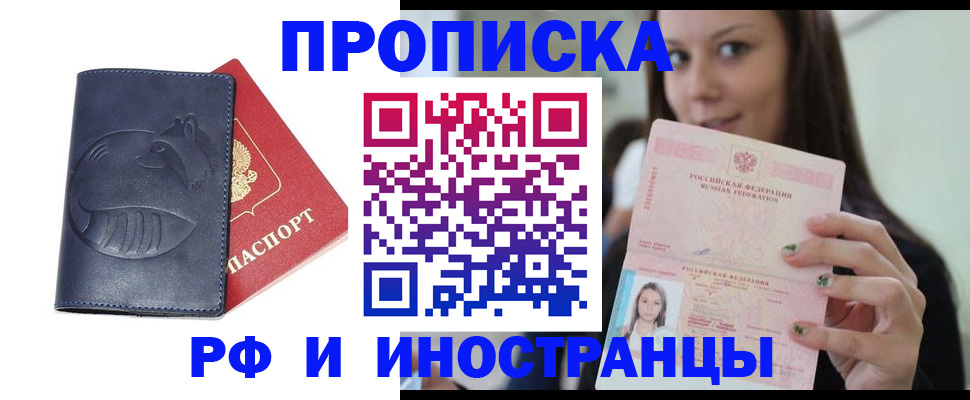 прописка регистрация в Ясногорске