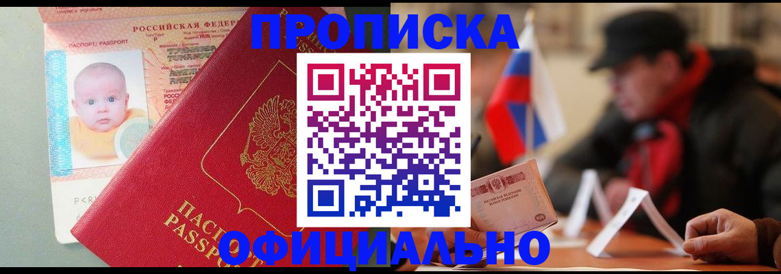 прописка паспорт в Ясногорске