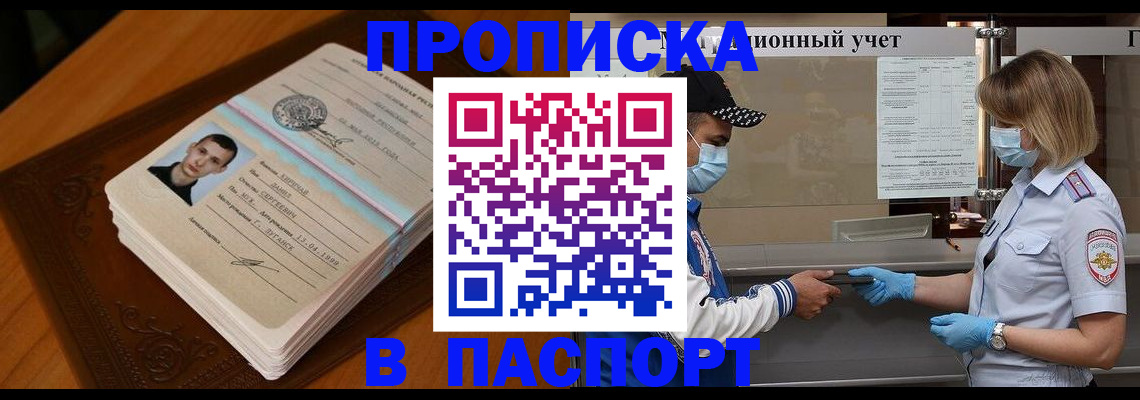купить прописку в Ясногорске